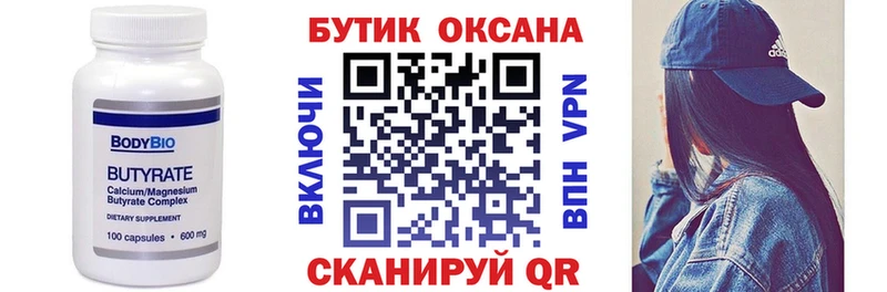 Купить закладки  Лахденпохья  БУТИРАТ бутандиол 